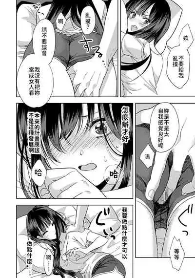 [Akao, Anaran] Konomi ja Nai kedo ~Mukatsuku Ane to Aishou Batsugun Ecchi~ 1 | 雖然不是自己的菜～與討厭姐姐的超契合H～ [Chinese] [禁漫漢化組]