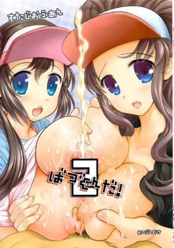 (C83) [STUDIO HUAN (Raidon)] Batsugun da! 2 (Pokemon)