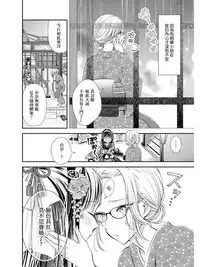 Kaori ni Tsutsumarete | 馥郁香氣