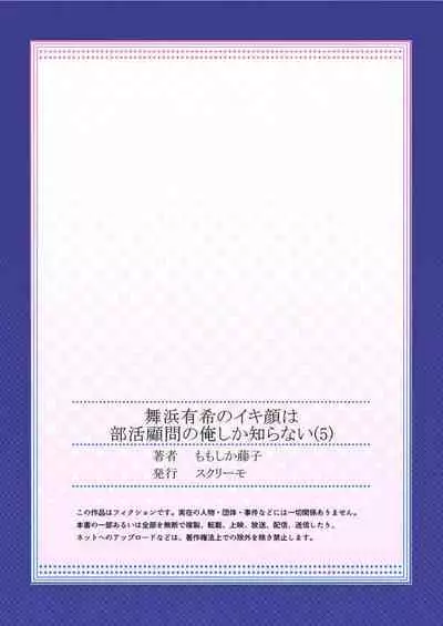 [Momoshika Fujiko] Maihama Yuki no Ikigao wa Bukatsu Komon no Ore shika Shiranai Ch. 5 [Chinese] [不咕鸟汉化组]