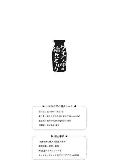 Kumo-san Jirushi no Youhei Milk