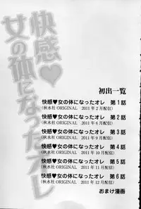 [Higuchi Aya] Kaikan Onna no Karada ni Natta Ore