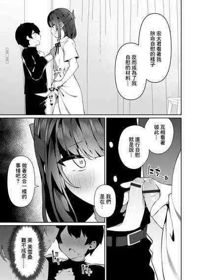 [Kosyo] Yoidore-x Miyuki-san (Gekkan Web Otoko no Ko-llection! S Vol. 81) [Chinese] [Digital]