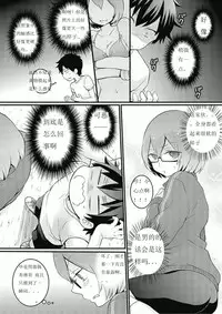 [Nagata Maria] Totsuzen onnanoko ni nattanode, ore no oppai monde mimasen ka? 7 [Chinese] [尤因爱美漢化]