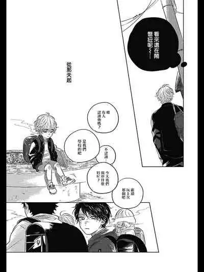 Bokura no Tsuzuki | 我们的后续 Ch. 1-2