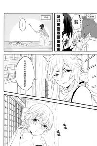 (Odoroki Tenkaku Inochi) [High-SPEC (China)] Touken Otoko-shi ga Shota-ka Suru Nante Kii Tenai!! (Touken Ranbu) [Chinese]
