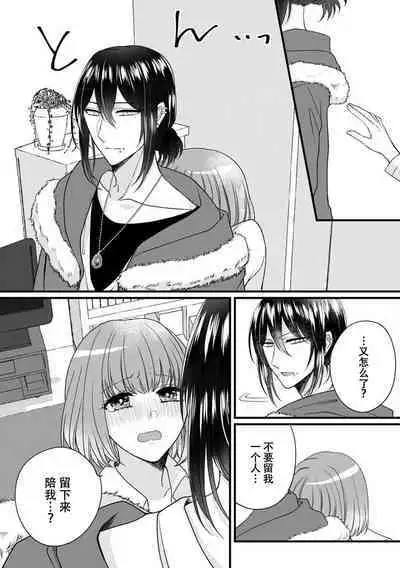 [Hasuno okara] Watashi o Nurasu no wa Osananajimi no Onee-san!? Hajimete Mita... Honki no Osugao. | 弄湿我的是青梅竹马的男大姐 第一次见到……他认真的雄性一面。 1-4 [Chinese] [莉赛特汉化组]