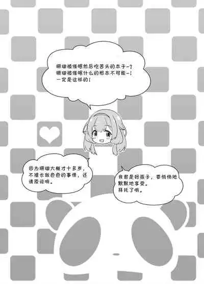 [French letter (Fujisaki Hikari)] Suo Sango ga Saimin nante Kakaru Wake Nai (Suo Sango) [Chinese] [Digital]