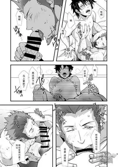(SUPERKansai24) [Rissuinoti (Tentenkingyo)] OUI!! D'accord!! (Fate/Grand Order) [Chinese] [黑夜汉化组]