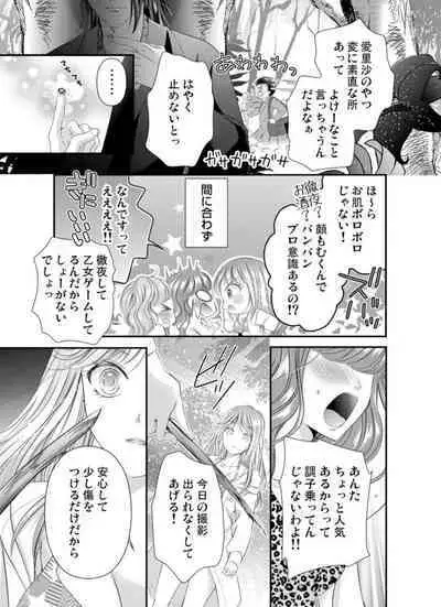 Oni to Majiwaru Õmagatoki ～ Dametu! Nan do mo Surikomanaide … 1-3