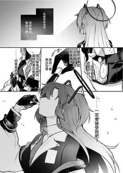 [Kuusou Monochrome (Abi)] Bousou shita Sensei ni Oshitao Sarete SEX Suru Hon | 暴走的他將我推倒在床 (Blue Archive) [Chinese] [Decensored] [Digital]