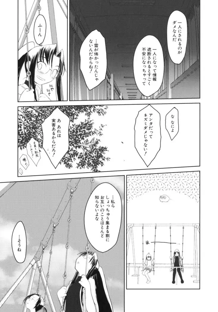 いいんちょ。 第02巻