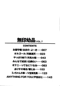 [Anthology] Mujirushi Youhin Vol. 7
