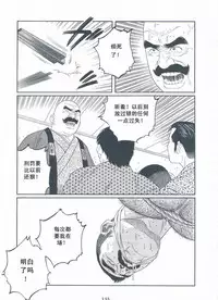 [Gengoroh Tagame][田龟源五郎] Shirogane-no-Hana The Silver Flower vol.3[银之华] [Chinese]