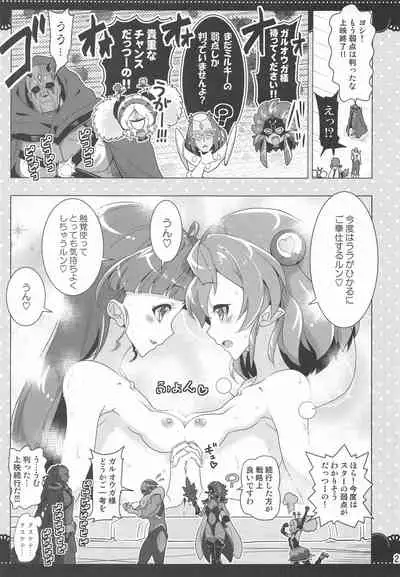 Kurukuru Twinkle Star 3