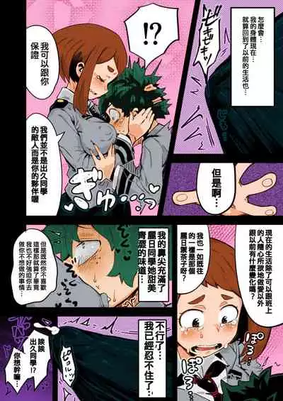 [slime_eer (Nutaunagi)] Boku to Nottori Villain Nakademia Vol. 2 (Boku no Hero Academia) [Chinese] [不咕鳥&HunJohn漢化] [Colorized] [Digital]