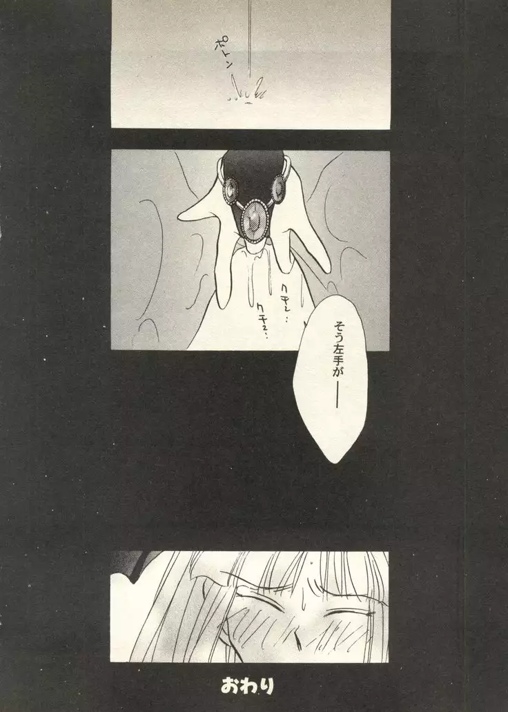 Pai;ku 6 1997-10