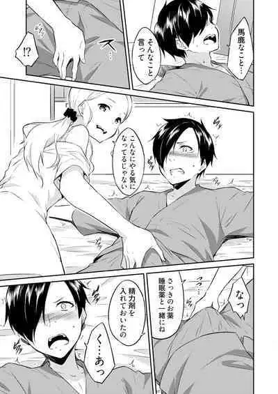 [Mikaze Takashi] Ooikeishou 1i no otoko -haramase tengoku no ibitsu na okisaki erabi- 2 [Digital]