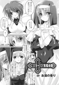 [Anthology] Sister Anthology Comics