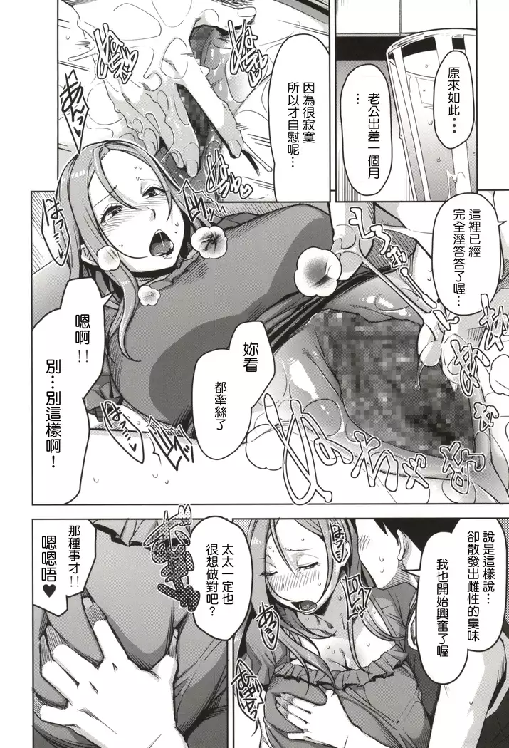 Chiiku Gangu Okusama