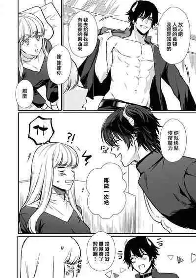 Tenseisaki de wa Mob Akuma to Sex shinai to Ikinokoremasen! | 重生之不和恶魔做就无法生存! 1-8