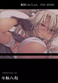 (C87) [Nanakorobi Yaoki (kinntarou)] Musashi-ryu Seikyouiku | Musashi-Style Sex Ed (Kantai Collection -KanColle-) [English] {doujin-moe.us}