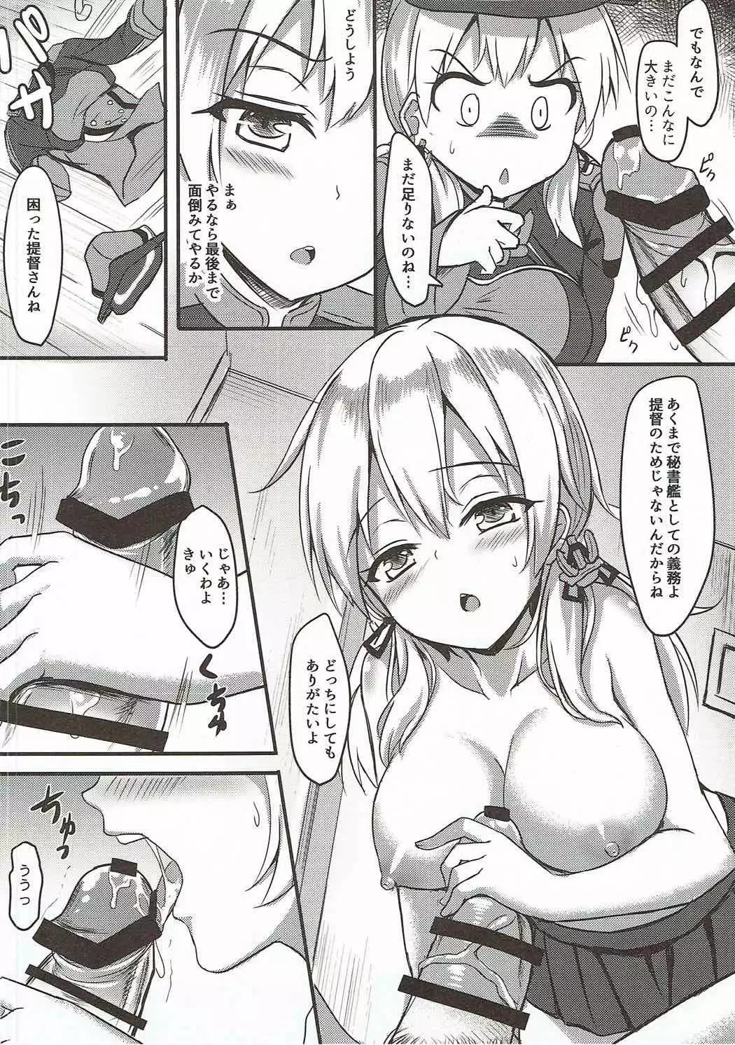 Doitsu Kanmusume Seieki o Shibori Dasu Sakusen