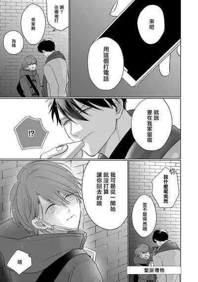 Mask Danshi wa Koishitakunai no ni 3 | 口罩男子明明不想恋爱 3 番外