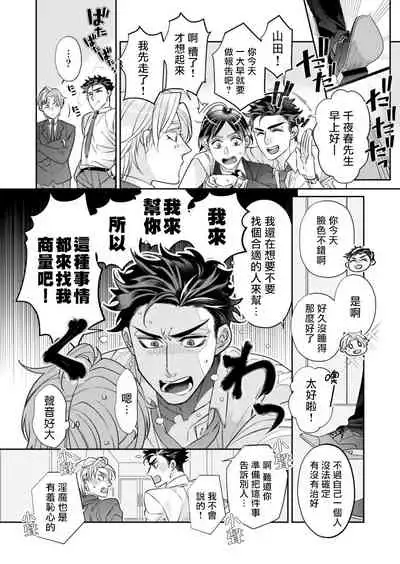 [Tsuruko] Itoshi no Intai x ED x Incubus-senpai, Ore ga Naoshite Iidesu ka? | 心爱的退役×阳痿×淫魔前辈, 让我来治好你吧? 1-5 [Chinese] [冒险者公会] [Digital]