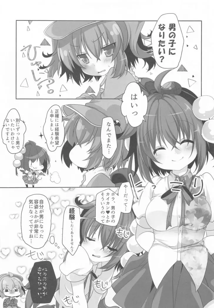 Aya-kun to Momiji Onee-chan no Naisho no Jikan