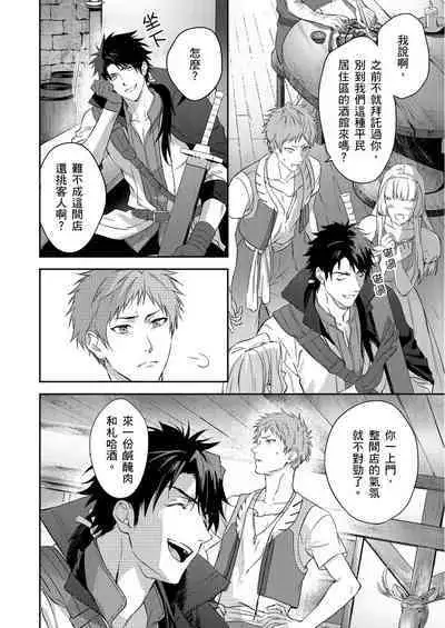 Shusendo Kishi ga Ore o Nakaseyou to Shiteimasu | 守財奴騎士對惹我哭感到樂在其中 Ch. 1-8