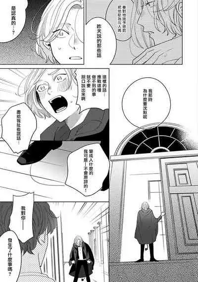 [Suehiro Machi] Furetaku Nattara, Kaette Oide | 回到我这里来吧 倘若你想要触碰的话 Ch. 1-5 + 加笔1-2 [Chinese] [冒险者公会] [Digital]