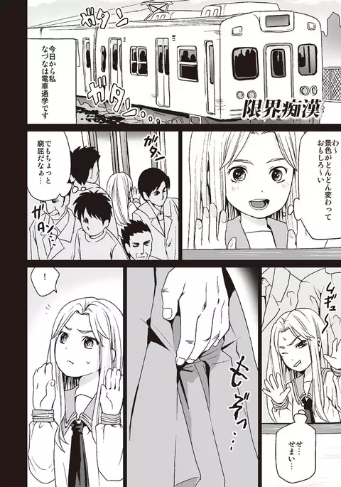 Houkago Chikan Club