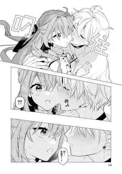 [Tororo gunsou] Toshishita osananajimi wa amaku hoeru ~ yosha no nai kyuai ~ | 年下竹马的甜蜜低吼～不容抗拒的求爱～ (Wan ko oji to omotta kekkon aite wa, hatsujoki no kemonodeshita! ? Ansoroji ~ uzuku ai o mainichi sosoga retemasu ~) [Chinese] [莉赛特汉化组]