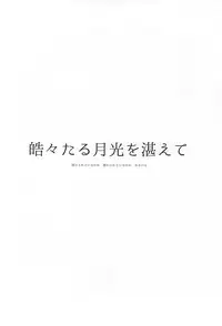 (Kyuushuu Hekigai Chousa Haku) [ROT (Ui)] Kimi, Koukou Taru Gekkou o Tataete (Shingeki no Kyojin)