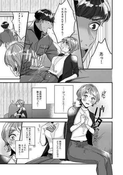 [Nonohara Yae] Dokusen Ai no Ato wa Ama ga Mi Dake Ja Tarinai 〜 Watashi wa Kuma-san no Gochisō 1-7