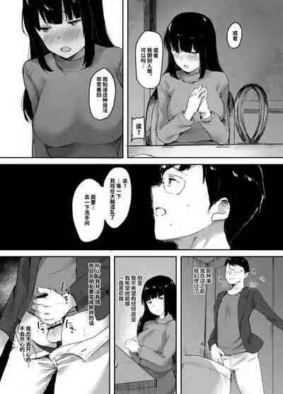 [Subliminal Daikaiten (Urashima Yuuhi)] Uwaki na Kanojo no Kokoro wa Boku no Mono [Chinese] [新桥月白日语社汉化] [Digital]