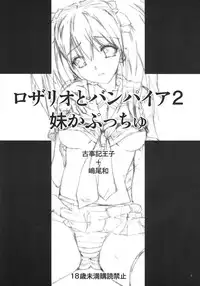 (C75) [Countack, Shoujo Gesshoku (Kojiki Ohji, Shimao Kazu)] Imouto Capu Chu (Rosario to Vampire)
