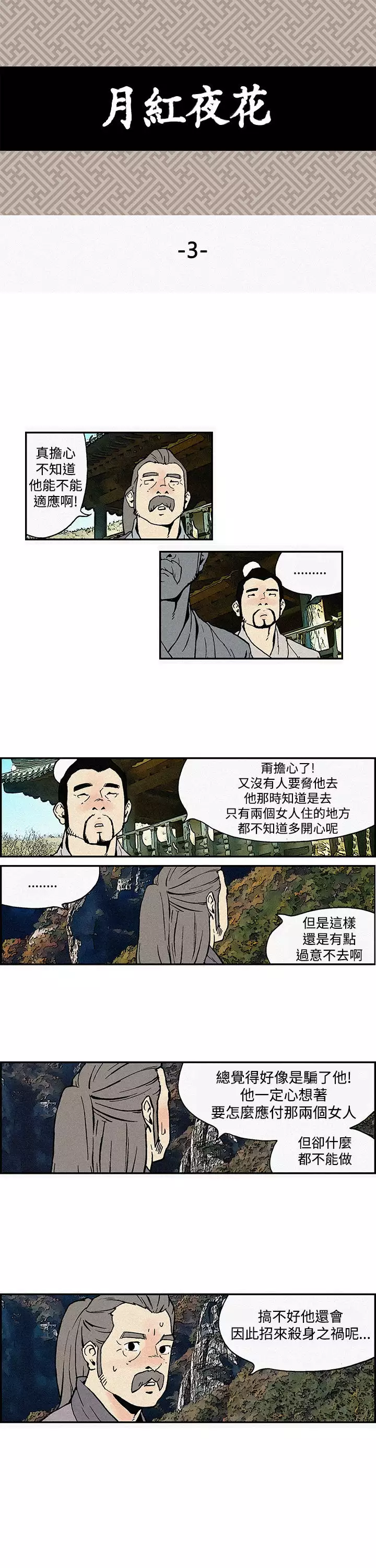 Moonlight 月红夜花1-14