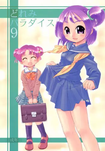 (C57) [Marchen Box (Momo-jin, MAO NO)] Hazuki -Hazuki Triangle- (Ojamajo Doremi)