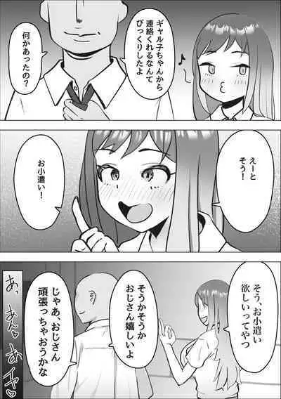 Gal ga Papakatsu ni Hamaru Riyuu