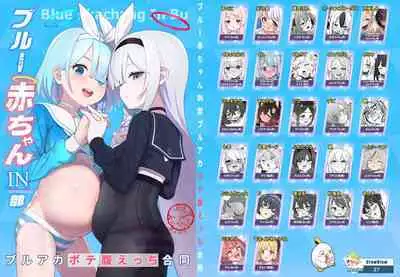 [CrowView (Various)] Blue Aka-chan IN-bu (Blue Archive) [Digital]