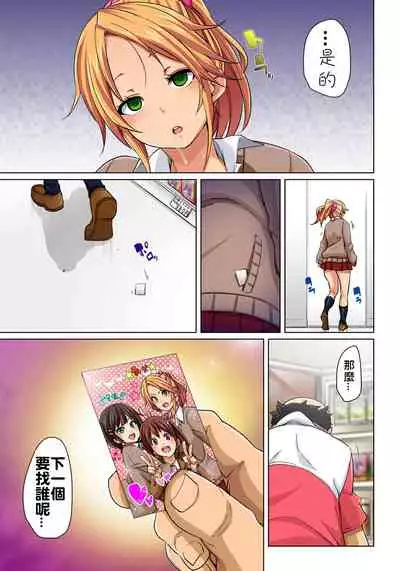 [Marui Maru] Hattara Yarechau!? Ero Seal ~Wagamama JK no Asoko o Tatta 1-mai de Dorei ni~ 1-20 [Chinese] [Den個人漢化] [Digital]