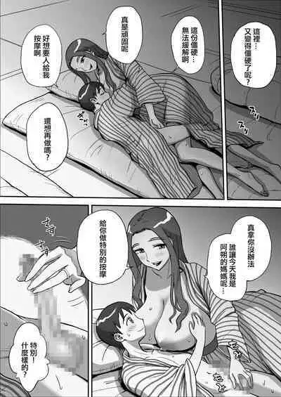 [Ochikochitei (Tadano Kushami)] 1-nchi Dake no Mama ~Futari Dake no Himitsu ne?~ | 僅此一天的媽媽 這是隻屬於我們...兩人的秘密...哦?.... [Chinese]