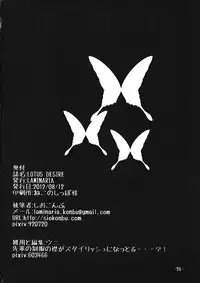 (C82) [LAMINARIA (Shiokonbu)] LOTUS DESIRE (Accel World)