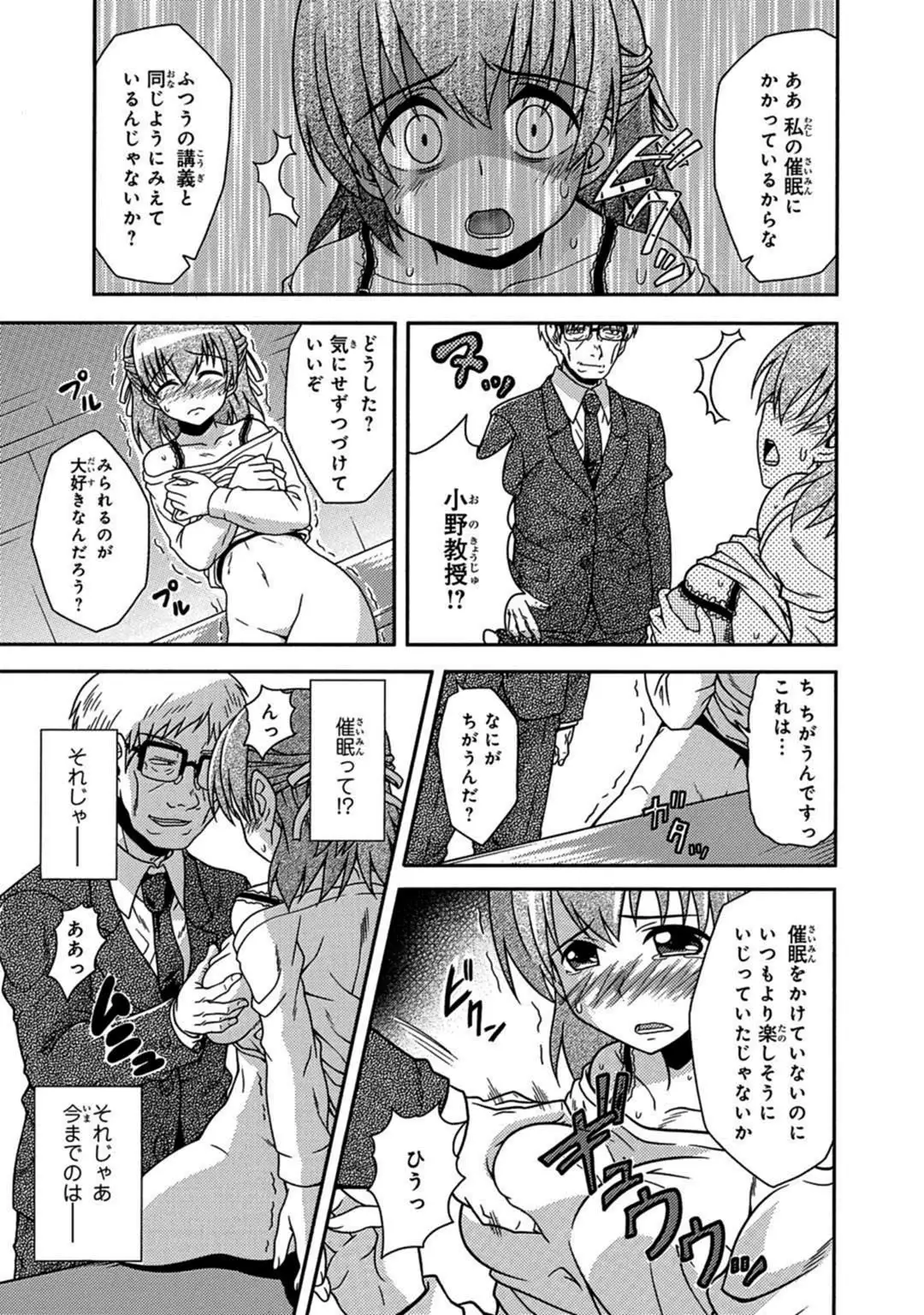 Saimin Gakuen Ono Kyouju no Choukyou Jikken ~Okasarete Kanjiru Karada~ 1-2