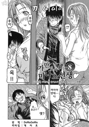 Tonari no Minano Sensei | 이웃의 미나노선생
