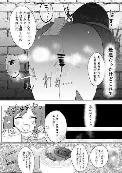 えななんがパパ活する話