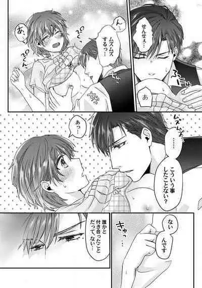 [Fuseya Niwaka] Dakarenaito demo Omotta ka? -Full Spec Bengoshi no Dekiai Jijou- 1-5