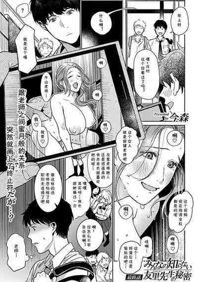 Minna no Shiranai Yuri Sensei no Himitsu